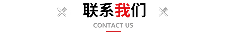 聯(lián)系我們