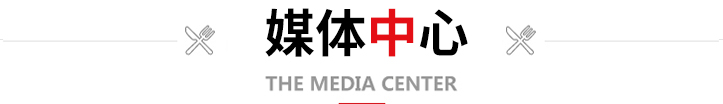 媒體中心