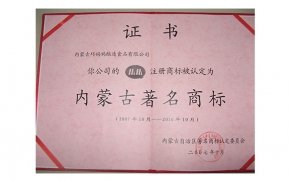 內(nèi)蒙古著名商標(biāo)