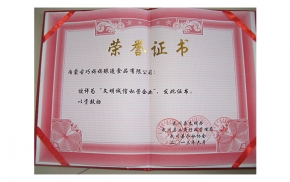 榮譽(yù)證書