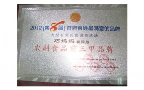 農(nóng)副食品前三甲品牌
