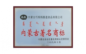 內(nèi)蒙古著名商標