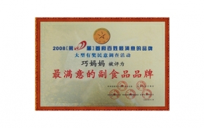 最滿意的副食食品